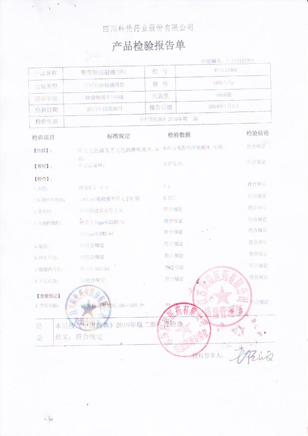 R13121904葡萄糖注射液