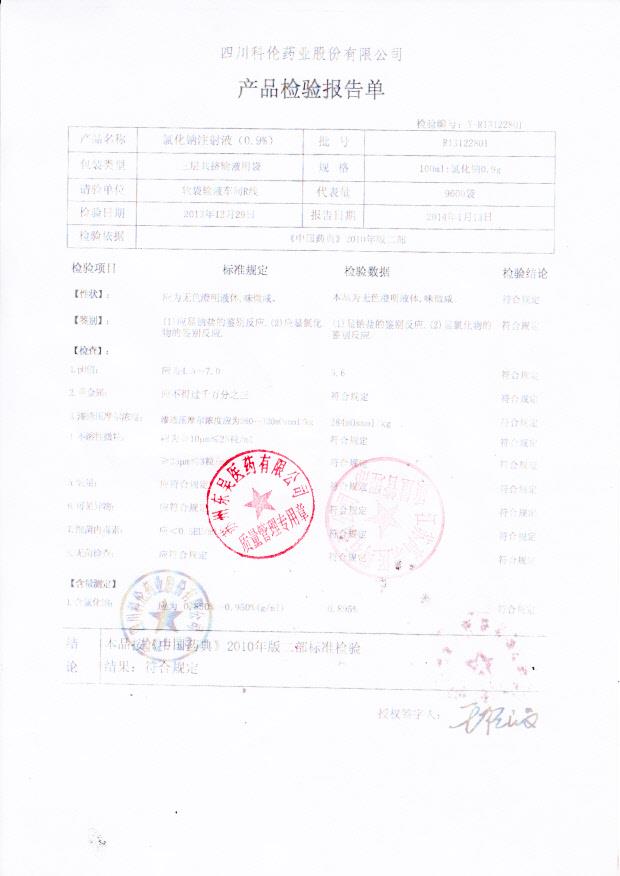 R13122801氯化钠注射液