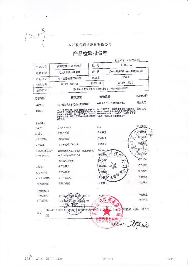 S13101802奥硝唑氯化钠注射液