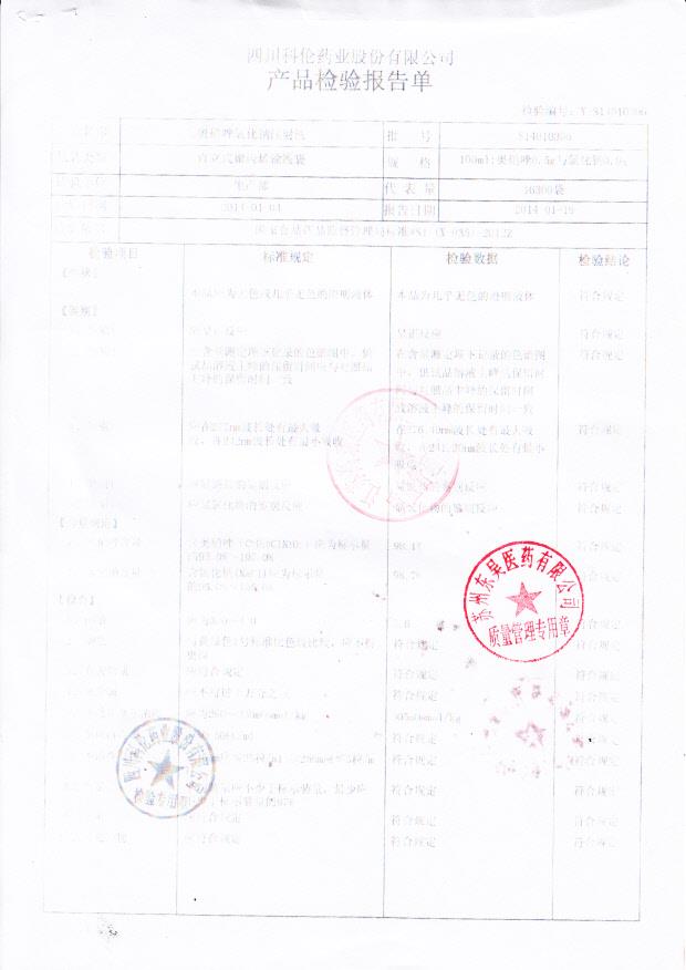 S14010306奥硝唑氯化钠注射液