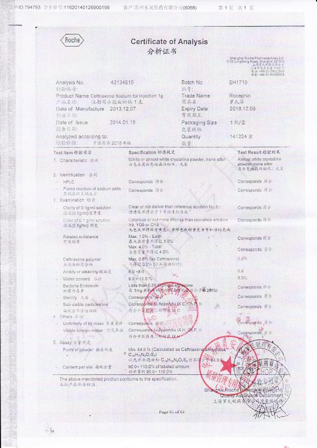 SH1710注射用头孢曲松钠