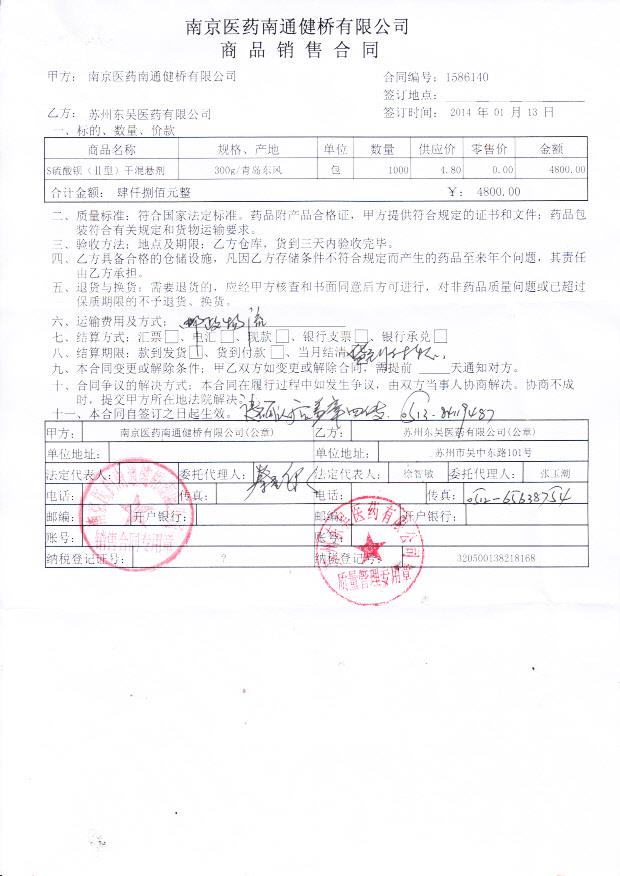 S硫酸钡干混悬剂