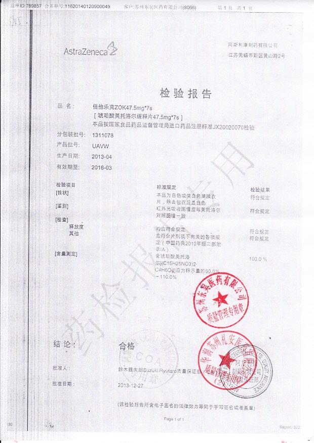 UAVW琥珀酸美托洛尔缓释片