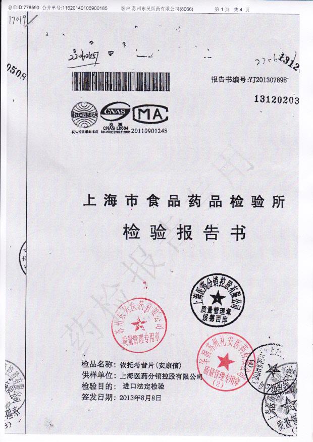 V2067依托考苷片1