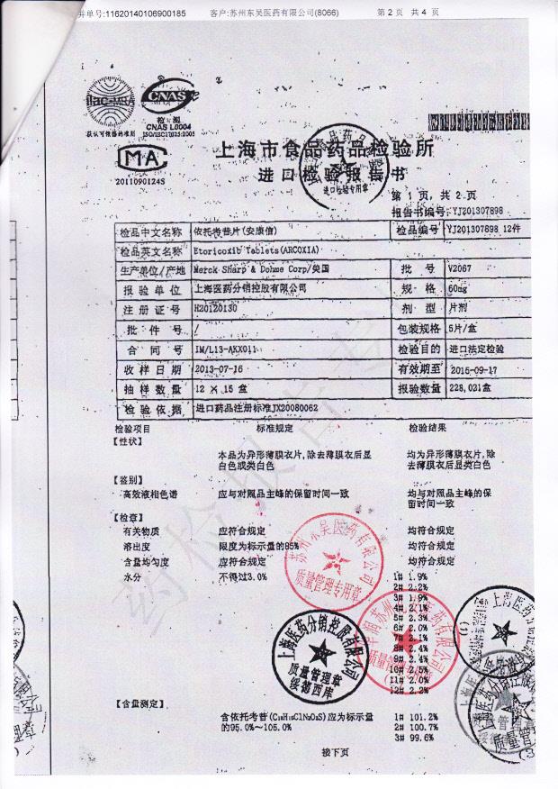 V2067依托考苷片2