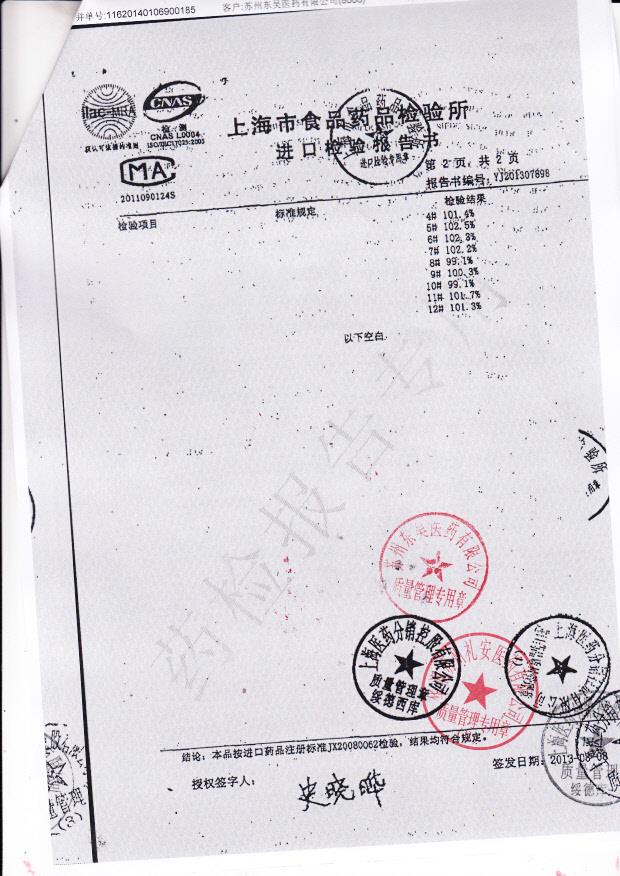 V2067依托考苷片3