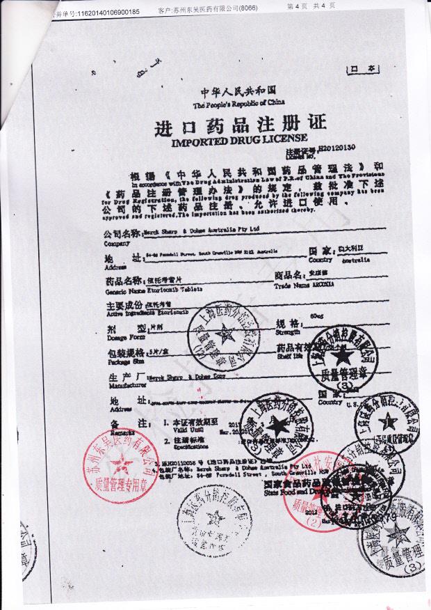 V2067依托考苷片4