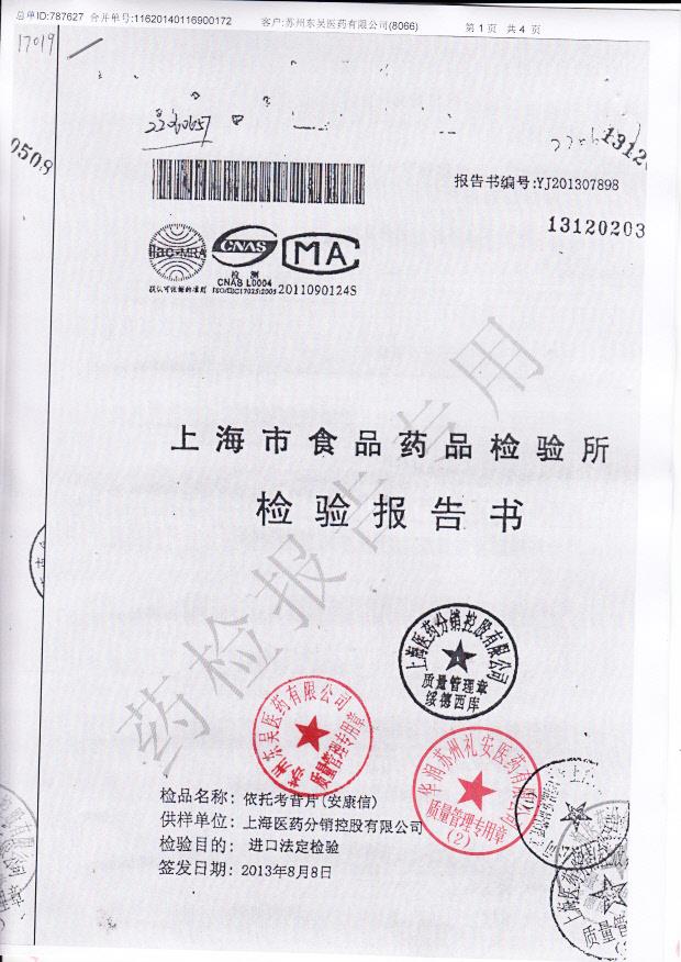 V2067依托考昔片1