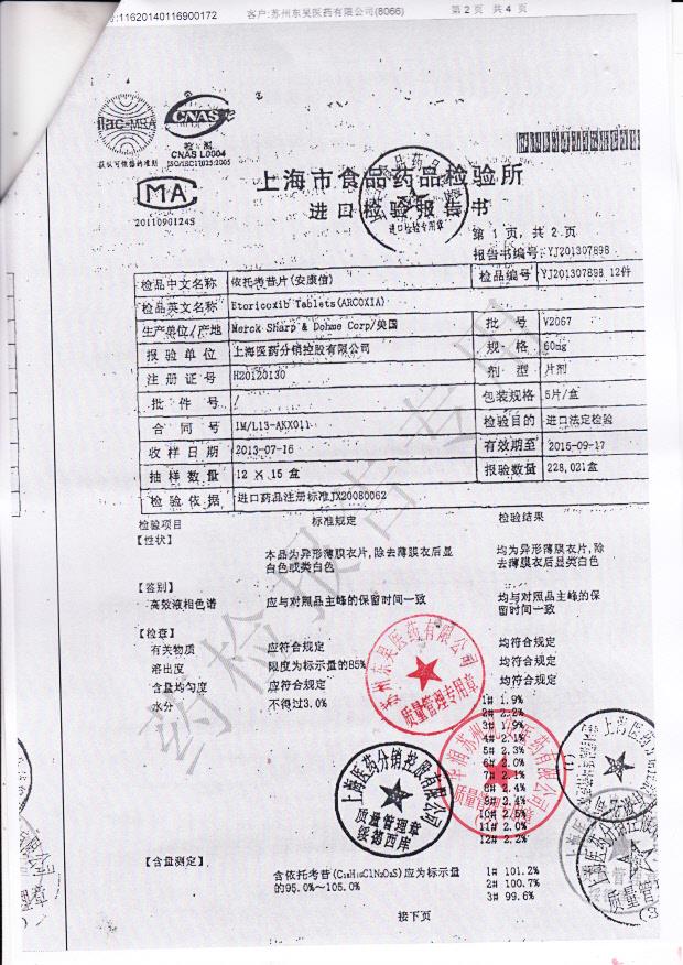 V2067依托考昔片2