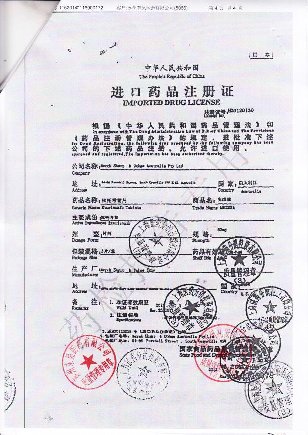 V2067依托考昔片4