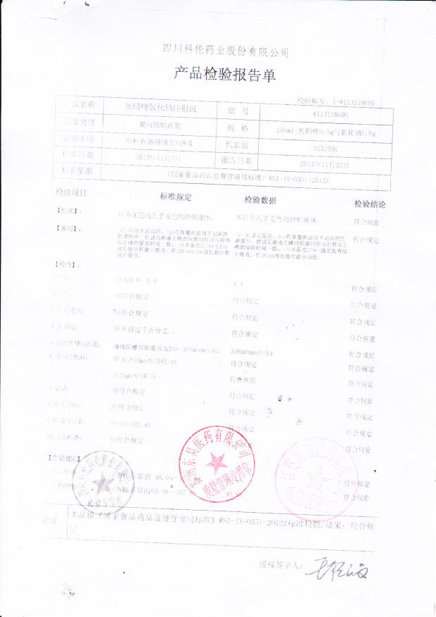 W113110605奥硝唑氯化钠注射液