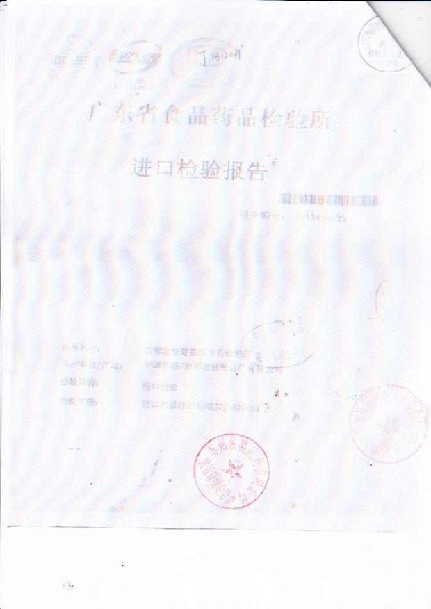 Y1210015京都念慈蓭蜜炼川贝枇杷膏1