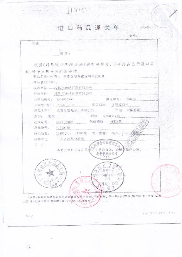 Y1210015京都念慈蓭蜜炼川贝枇杷膏4