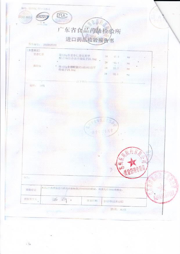 Y1311016京都念慈俺蜜炼川贝枇杷膏2