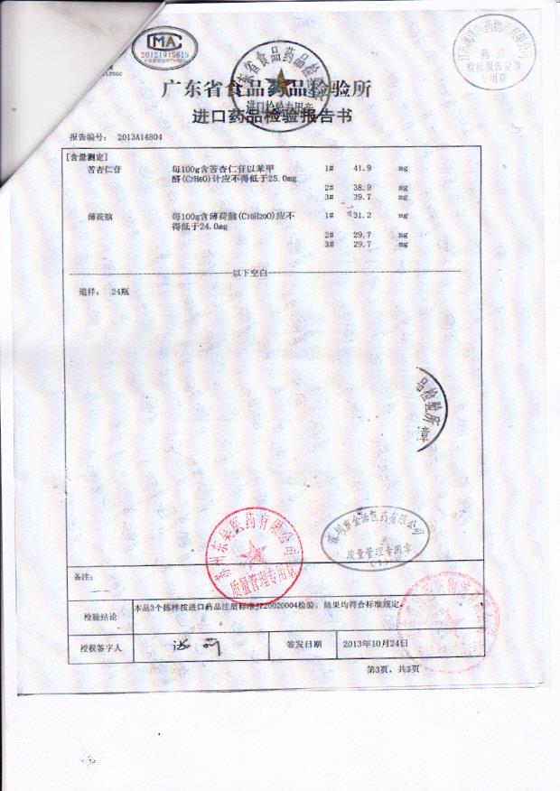 Y2309041京都念慈俺蜜炼川北枇杷膏2