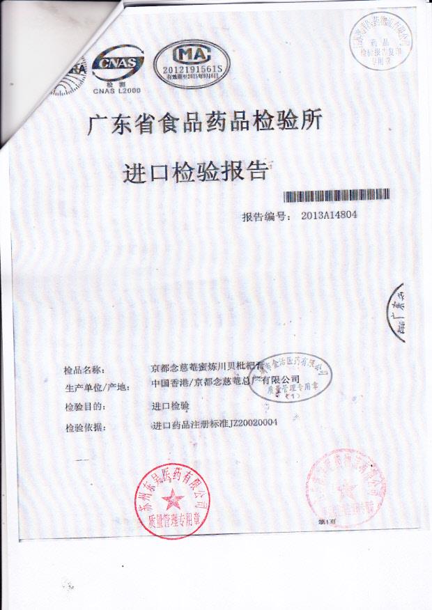 Y2309041京都念慈俺蜜炼川北枇杷膏4