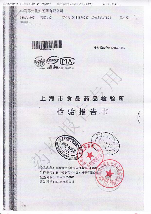 YJ0199丙酸氟替卡松吸入气雾剂1