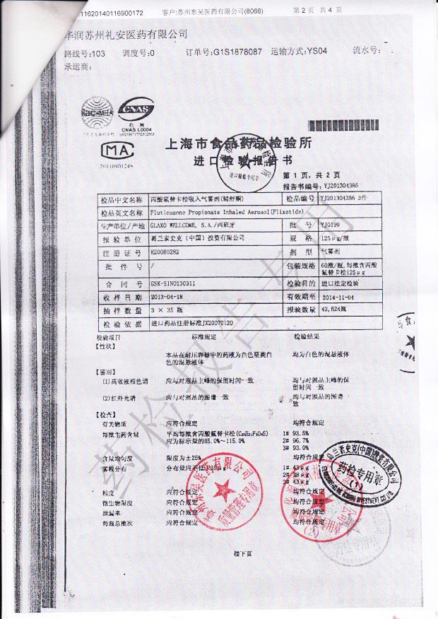 YJ0199丙酸氟替卡松吸入气雾剂2