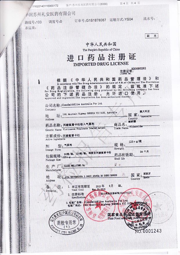 YJ0199丙酸氟替卡松吸入气雾剂4