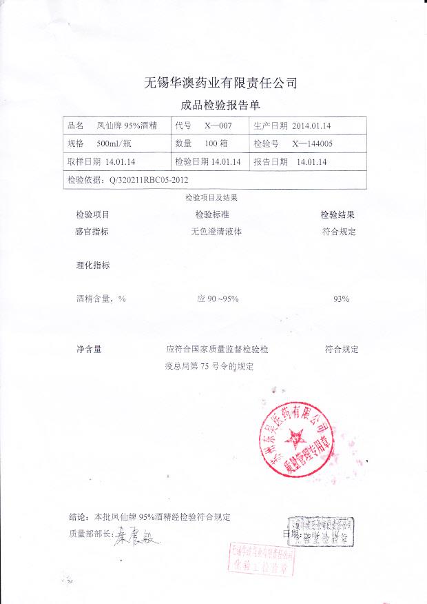 凤仙牌95%酒精500ml