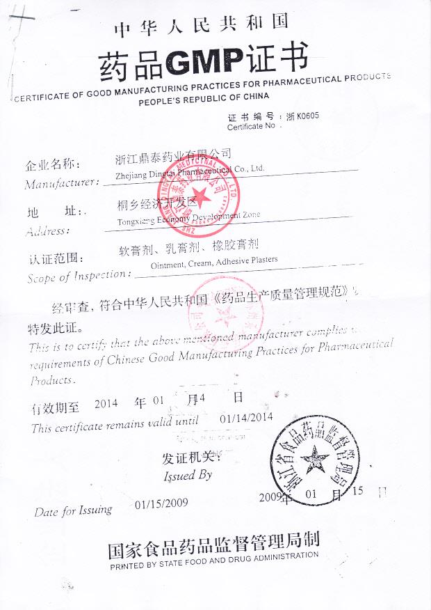 浙江鼎泰药业有限公司  （GMP证书）