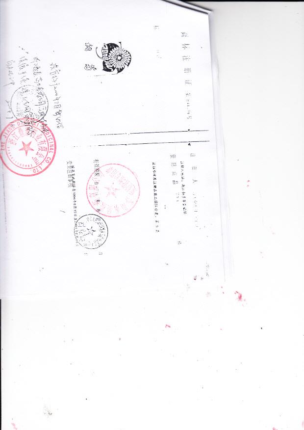 浙江鼎泰药业有限公司  （商标注册证）