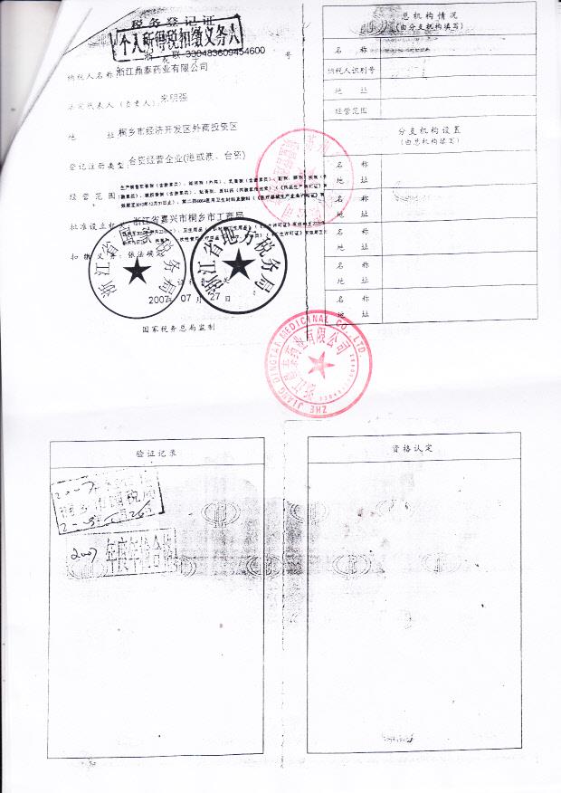 浙江鼎泰药业有限公司  （税务登记证）