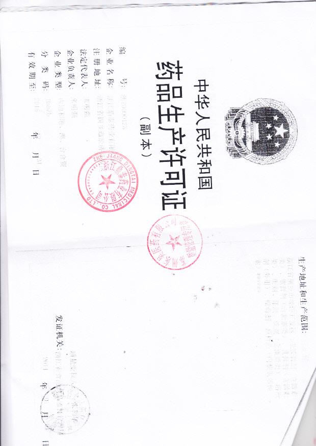 浙江鼎泰药业有限公司  （药品生产许可证）