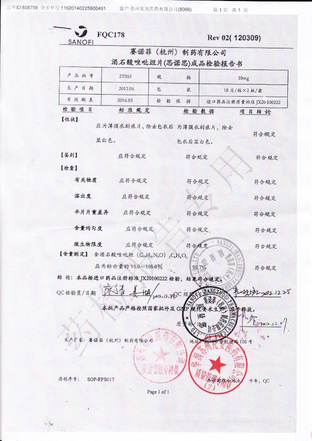 2T053酒石酸唑吡坦片