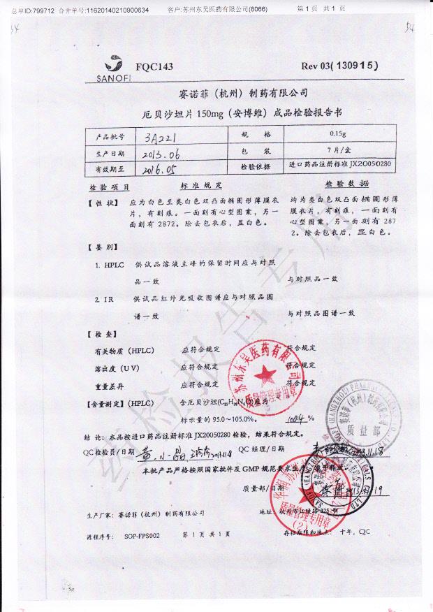 3A221厄贝沙坦片