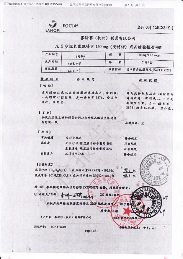 3A427厄贝沙坦氢氯噻嗪片