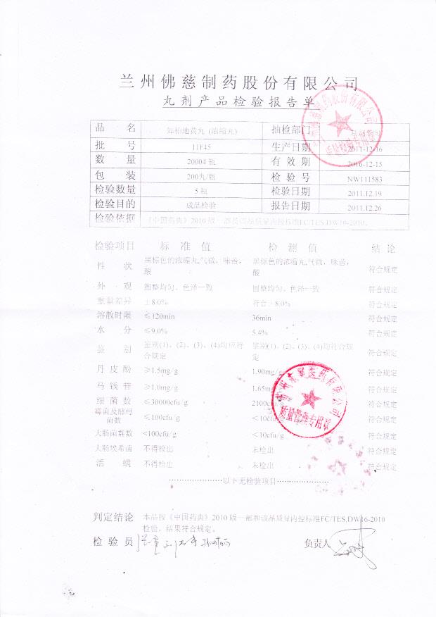 11F45知柏地黄丸