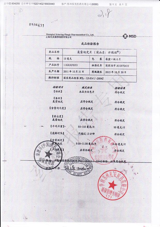 11KRXF1053氯雷他定片
