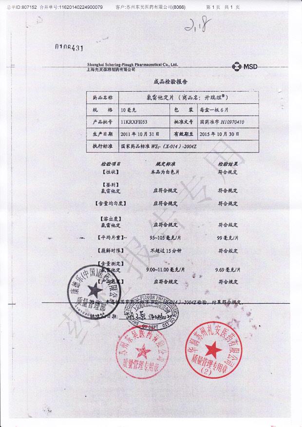 11KRXFI053氯雷他定片
