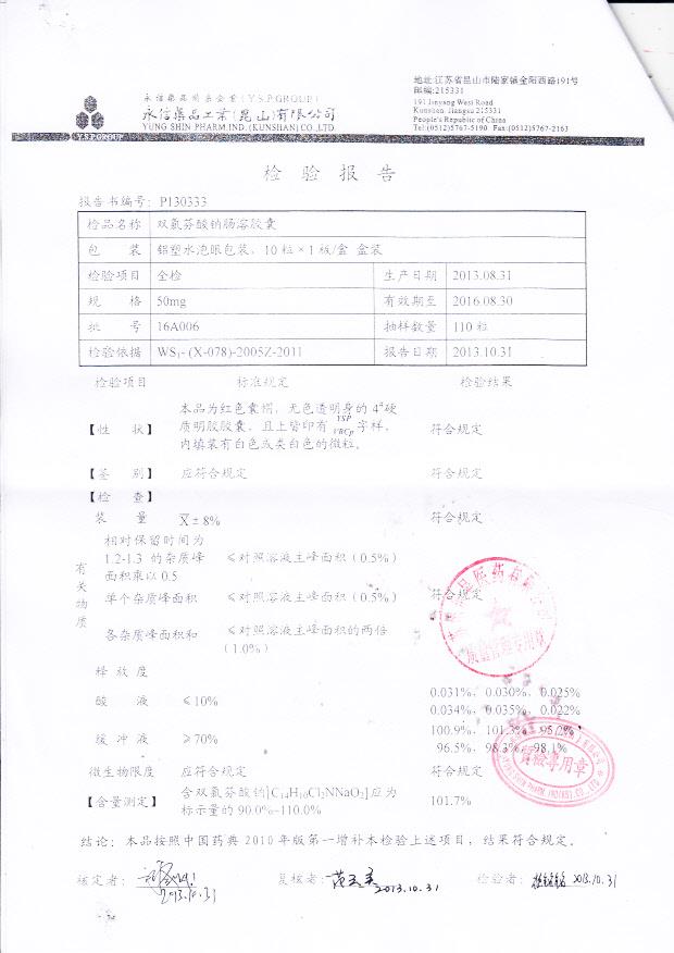 16A006双氯芬酸钠肠溶胶囊