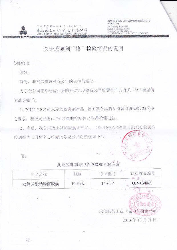 16A006双氯芬酸钠肠溶胶囊2