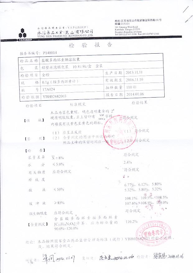 17A024盐酸多西环素肠溶胶囊1