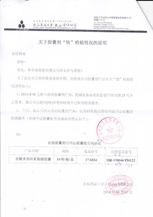 17A024盐酸多西环素肠溶胶囊2