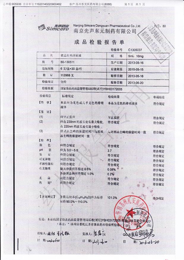 80-130511依达拉奉注射液