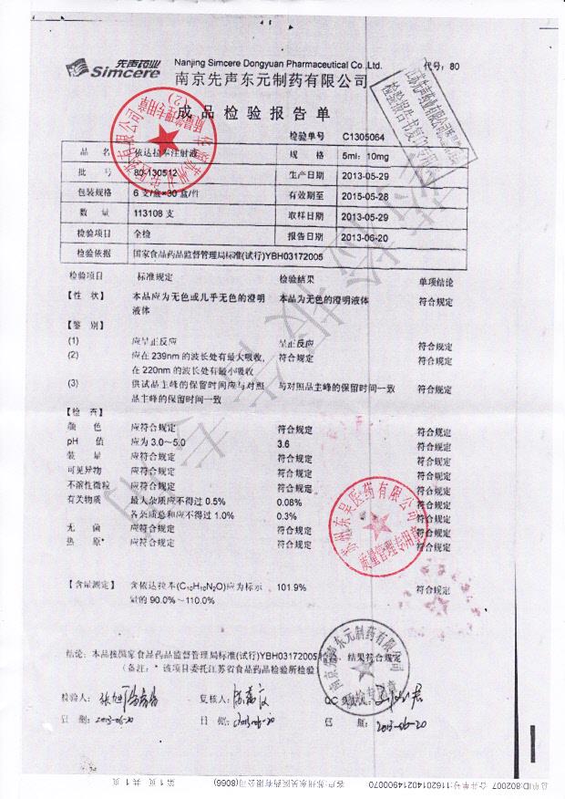 80-130512依达拉奉注射液