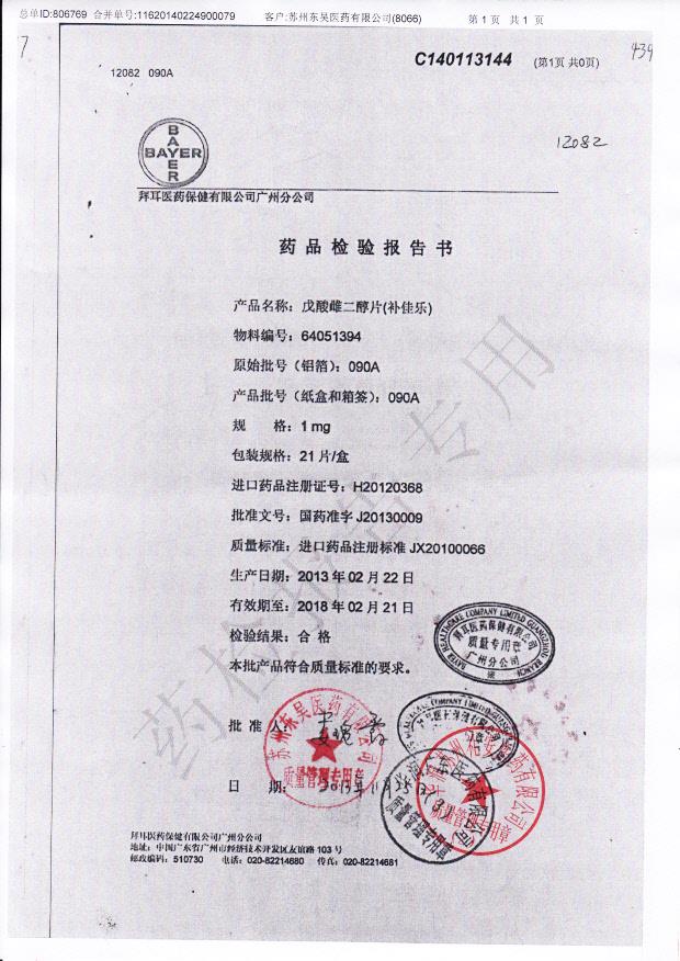 090A戊酸雌二醇片