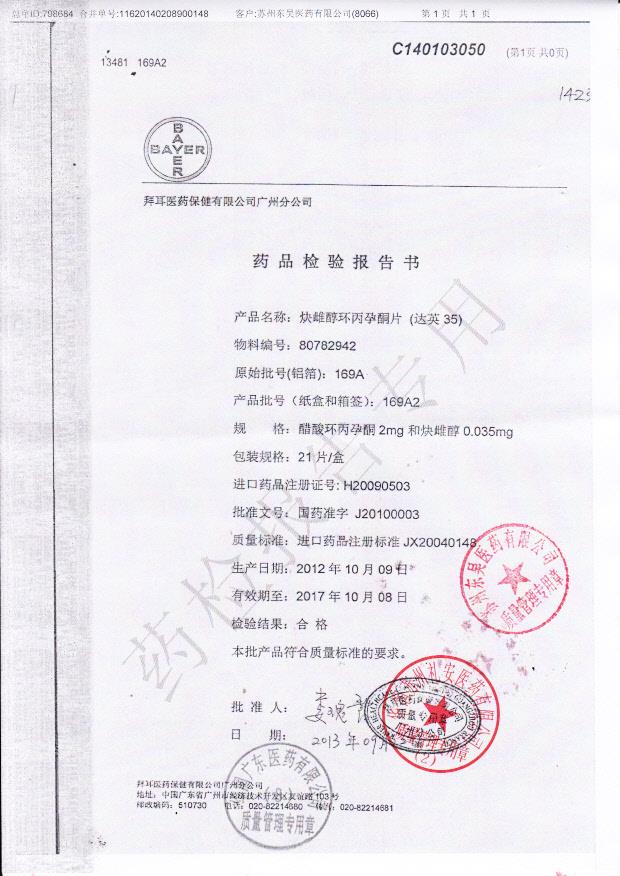 169A2炔雌醇环丙孕酮片