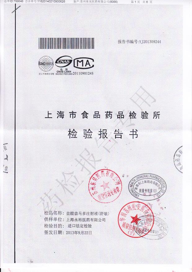 00746E盐酸曲马多注射液1