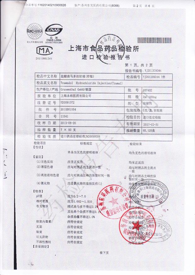 00746E盐酸曲马多注射液2