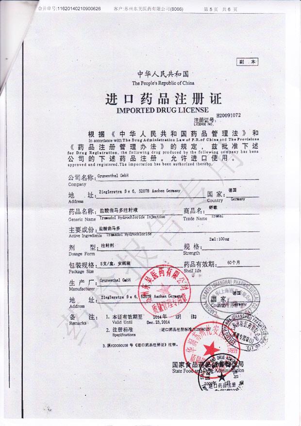 00746E盐酸曲马多注射液5