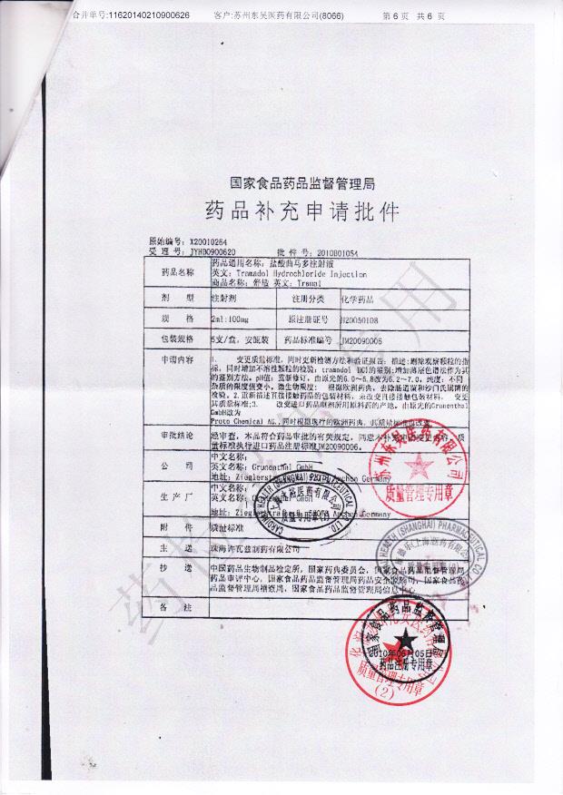 00746E盐酸曲马多注射液6