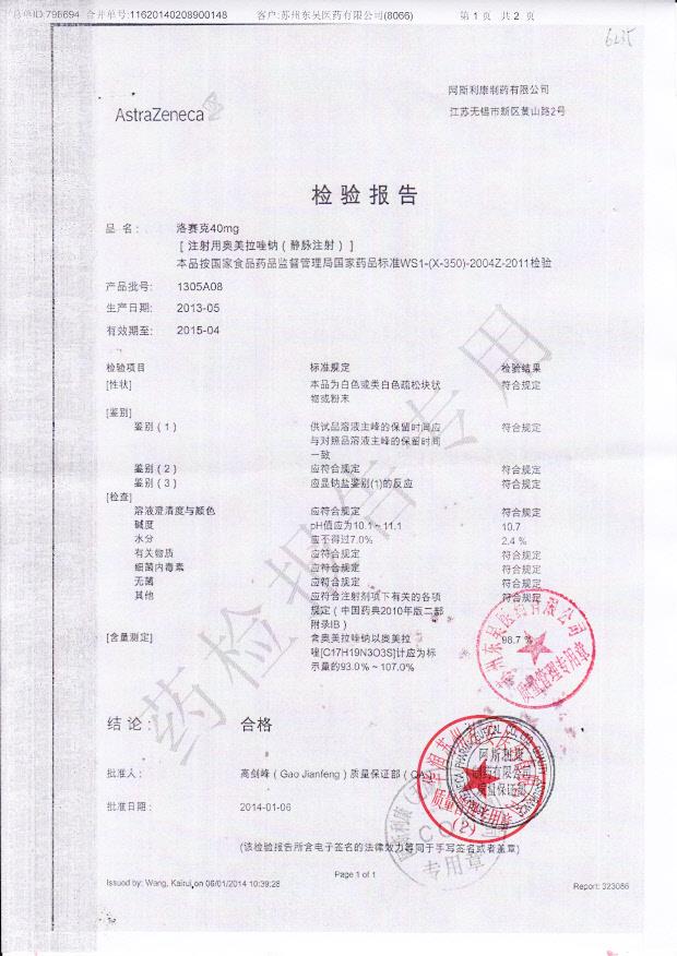 1305A08注射用奥美拉唑钠