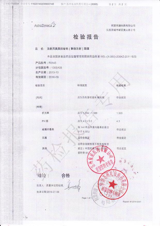 1305A08注射用奥美拉唑钠2