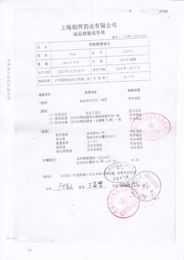 1312F15丙硫氧嘧啶片