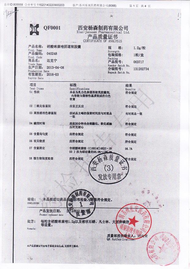 063717硝酸咪康唑阴道软胶囊1